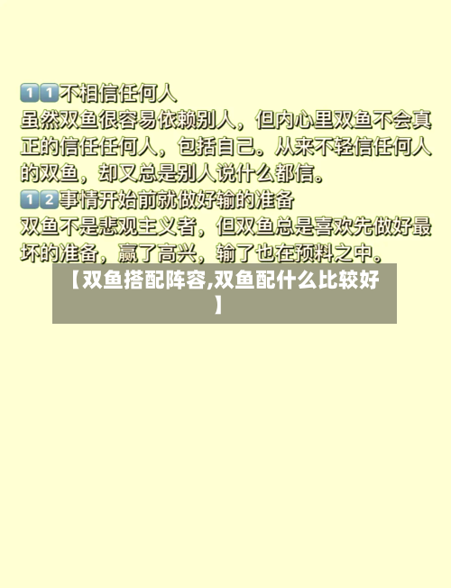 【双鱼搭配阵容,双鱼配什么比较好】