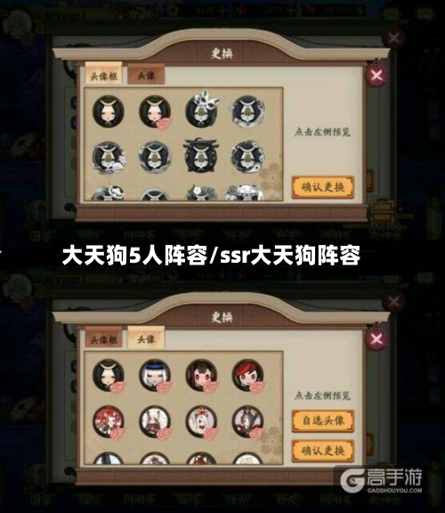 大天狗5人阵容/ssr大天狗阵容-第3张图片