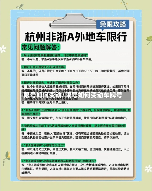 限号如何变动/限号如何变动车牌号