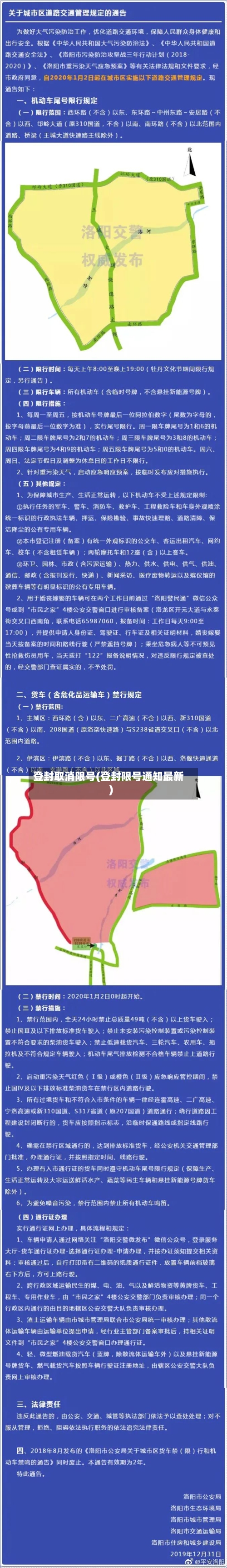 登封取消限号(登封限号通知最新)