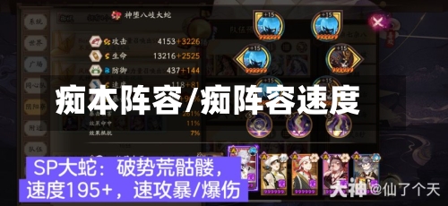 痴本阵容/痴阵容速度