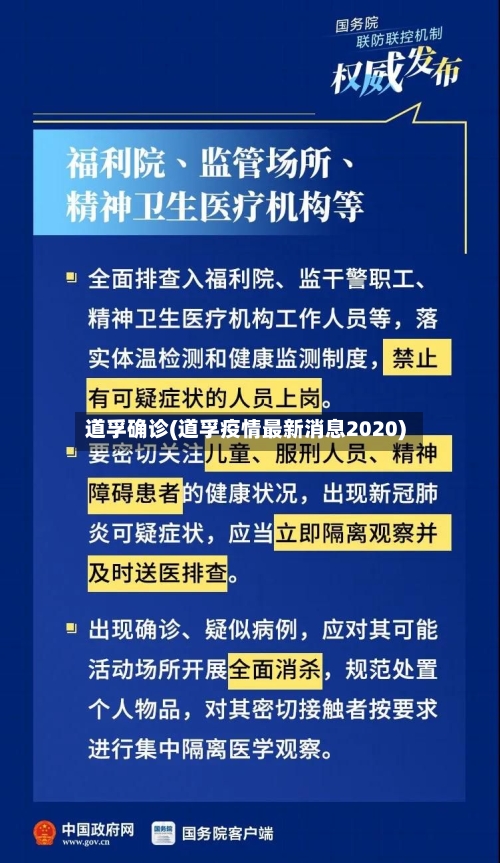 道孚确诊(道孚疫情最新消息2020)