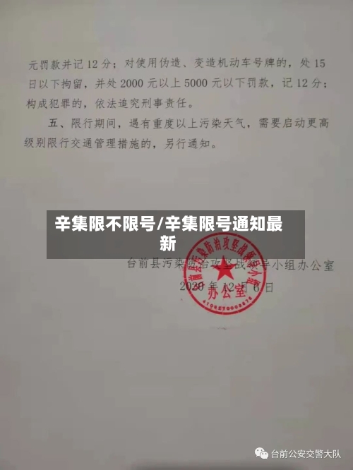 辛集限不限号/辛集限号通知最新-第3张图片
