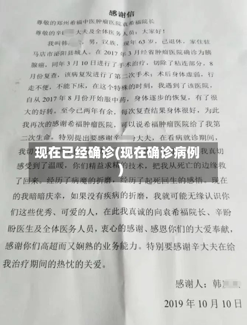 现在已经确诊(现在确诊病例)-第2张图片