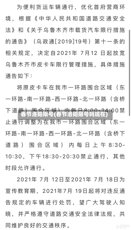 春节洛阳限号(春节洛阳限号吗现在)-第2张图片