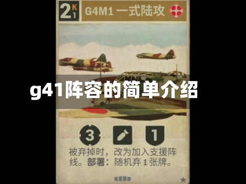 g41阵容的简单介绍-第2张图片