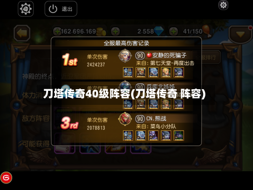 刀塔传奇40级阵容(刀塔传奇 阵容)