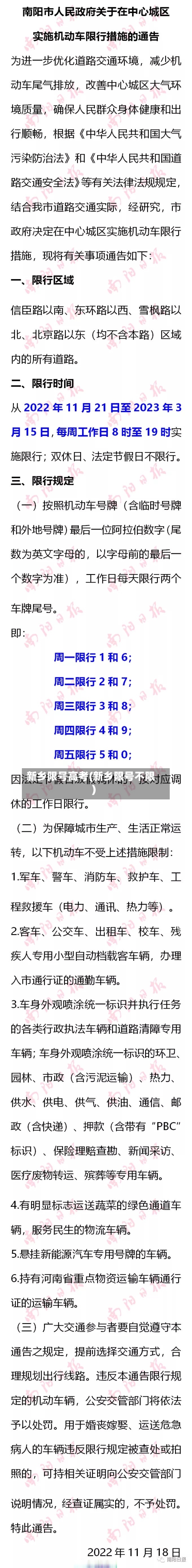 新乡限号高考(新乡限号不限)
