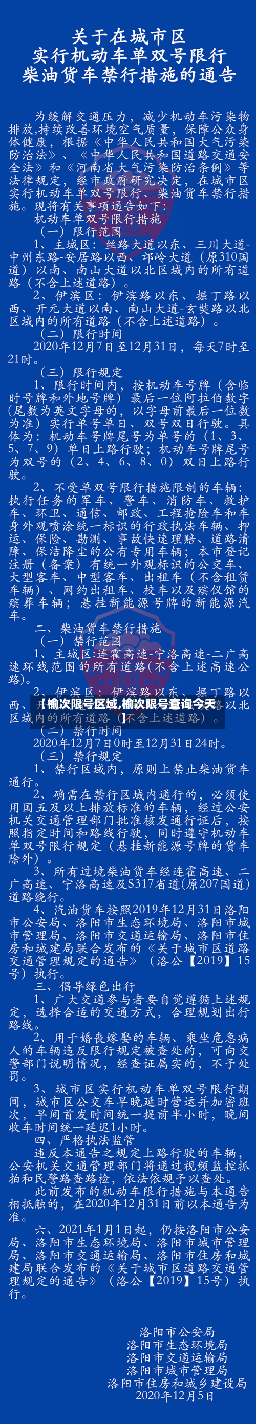 【榆次限号区域,榆次限号查询今天】
