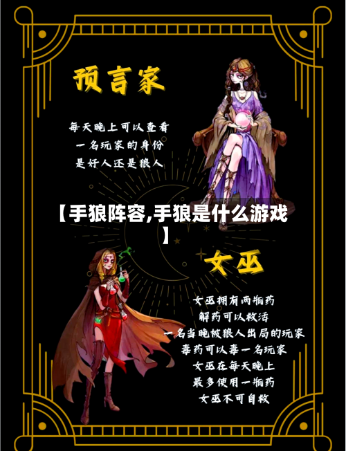 【手狼阵容,手狼是什么游戏】-第2张图片