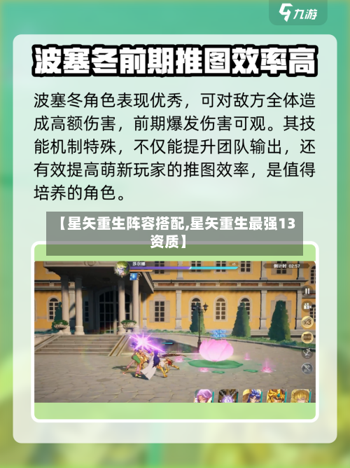 【星矢重生阵容搭配,星矢重生最强13资质】-第2张图片