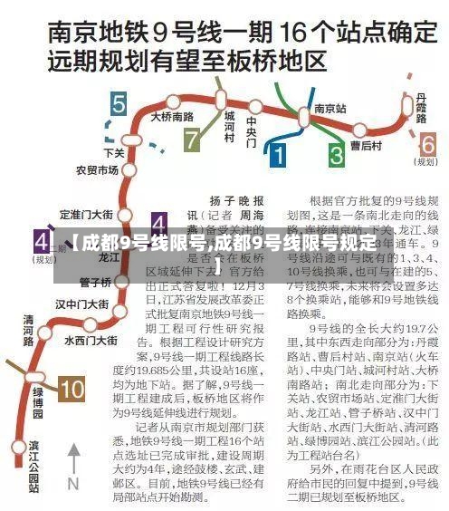 【成都9号线限号,成都9号线限号规定】