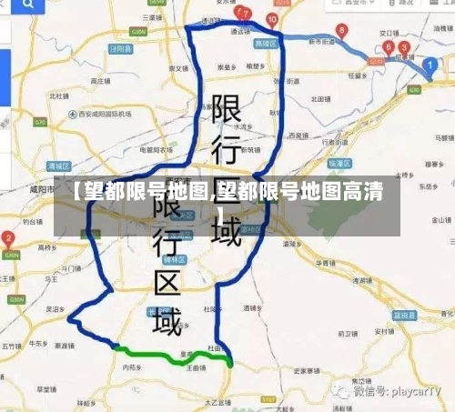 【望都限号地图,望都限号地图高清】