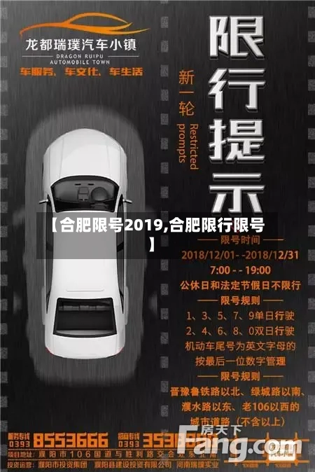 【合肥限号2019,合肥限行限号】-第2张图片
