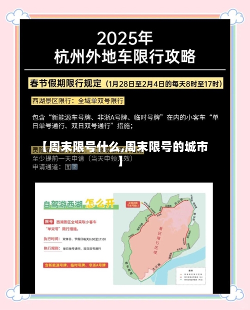 【周末限号什么,周末限号的城市】