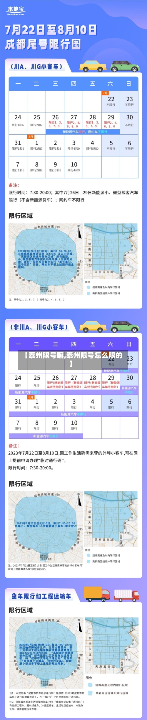 【泰州限号嘛,泰州限号怎么限的】