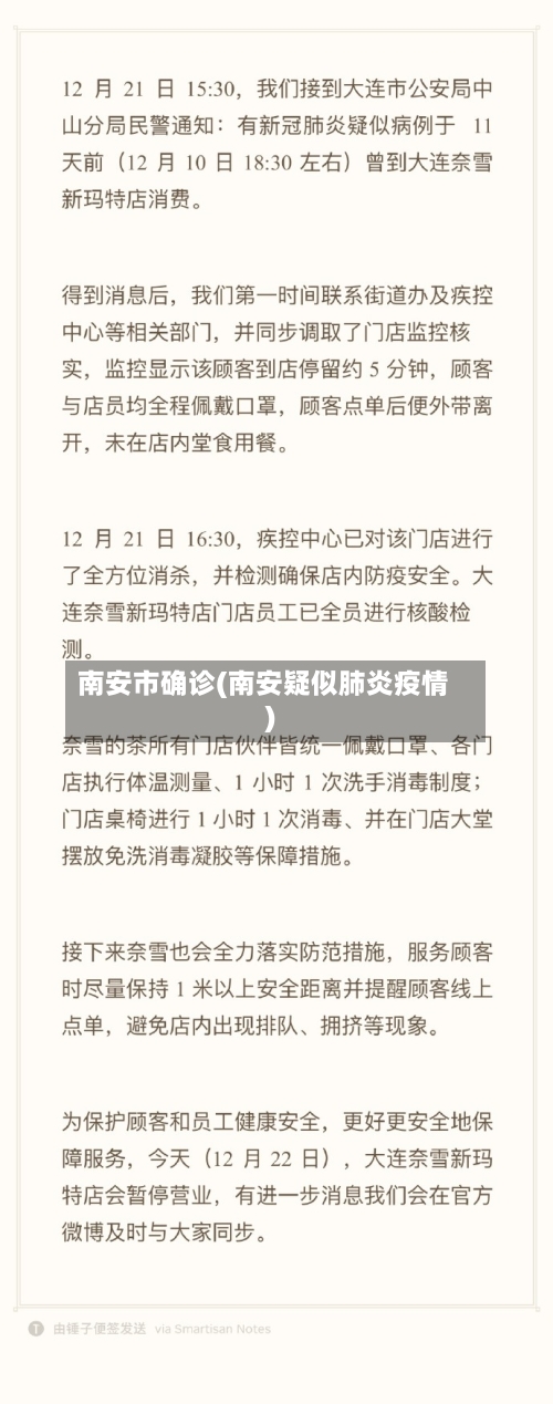 南安市确诊(南安疑似肺炎疫情)-第3张图片
