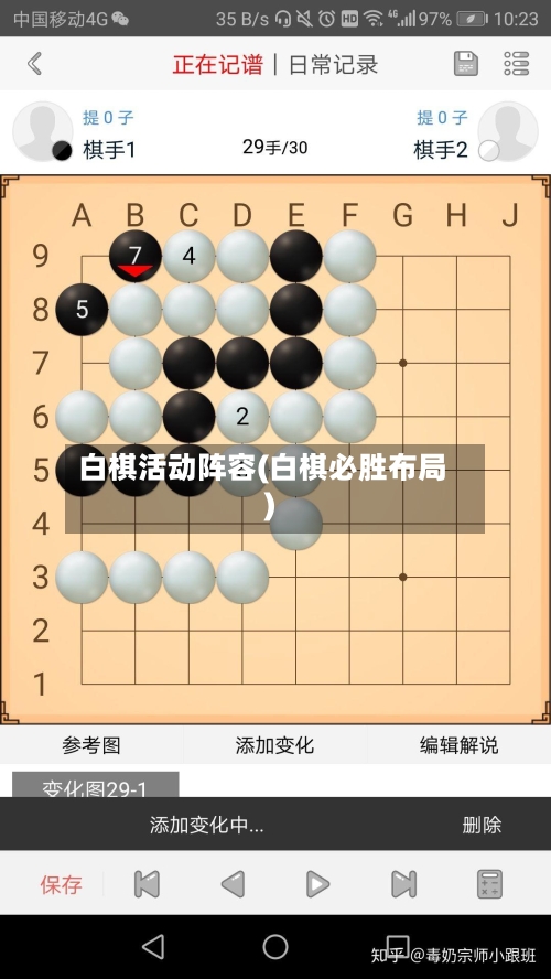 白棋活动阵容(白棋必胜布局)-第3张图片