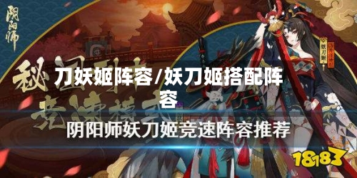 刀妖姬阵容/妖刀姬搭配阵容