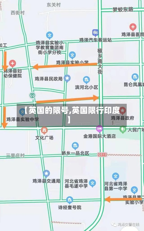 【英国的限号,英国限行印度】