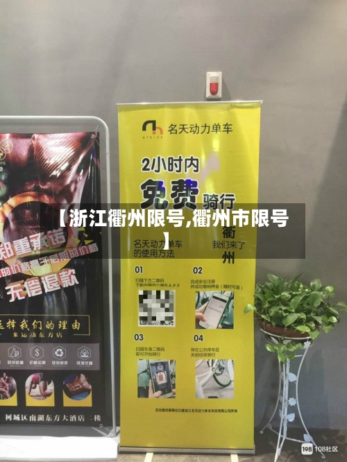 【浙江衢州限号,衢州市限号】