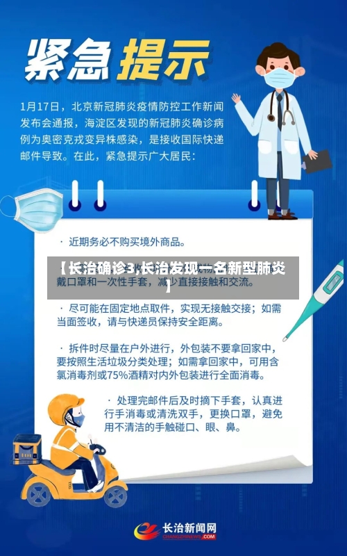 【长治确诊3,长治发现一名新型肺炎】