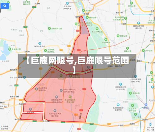 【巨鹿网限号,巨鹿限号范围】-第2张图片