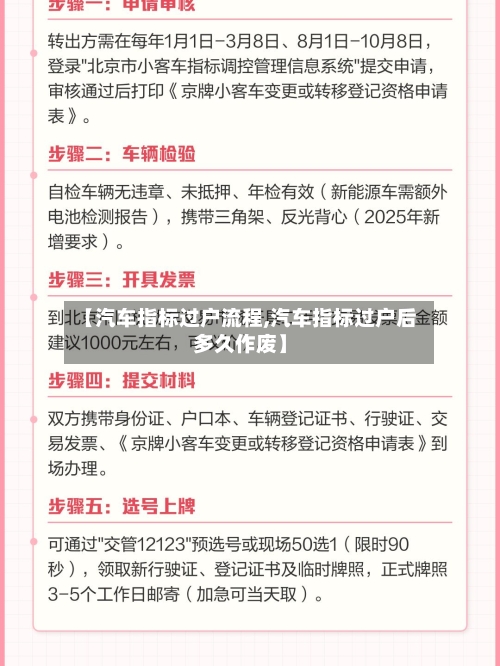 【汽车指标过户流程,汽车指标过户后多久作废】