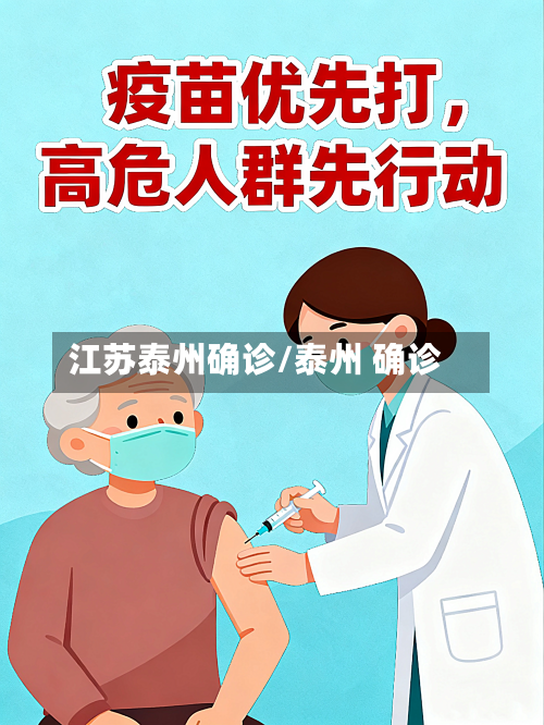 江苏泰州确诊/泰州 确诊-第2张图片