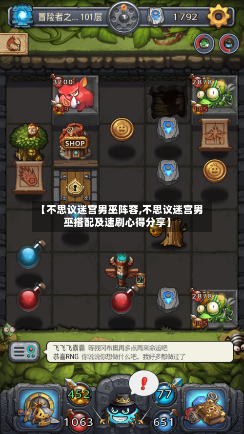 【不思议迷宫男巫阵容,不思议迷宫男巫搭配及速刷心得分享】