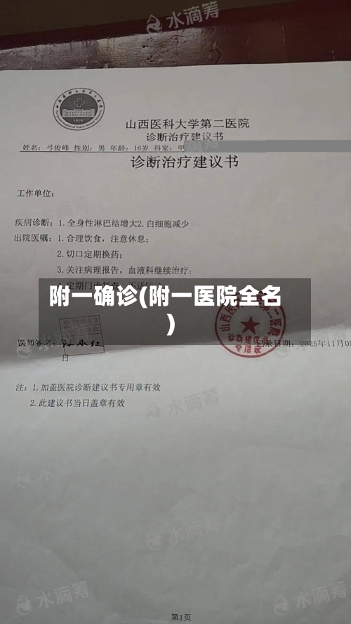 附一确诊(附一医院全名)-第2张图片