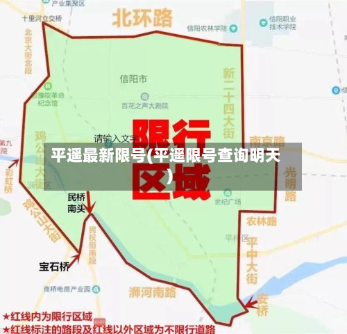 平遥最新限号(平遥限号查询明天)