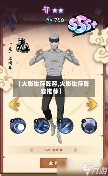 【火影生存阵容,火影生存阵容推荐】