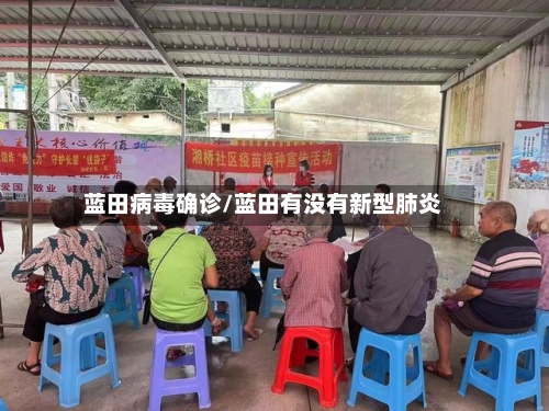 蓝田病毒确诊/蓝田有没有新型肺炎-第2张图片
