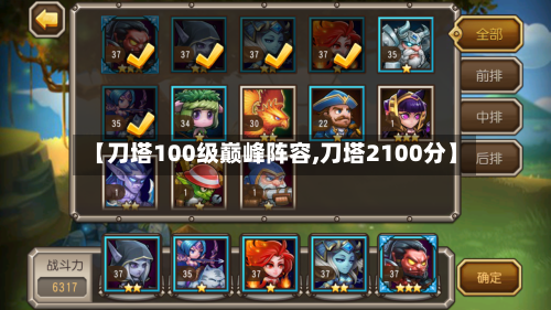 【刀塔100级巅峰阵容,刀塔2100分】-第2张图片