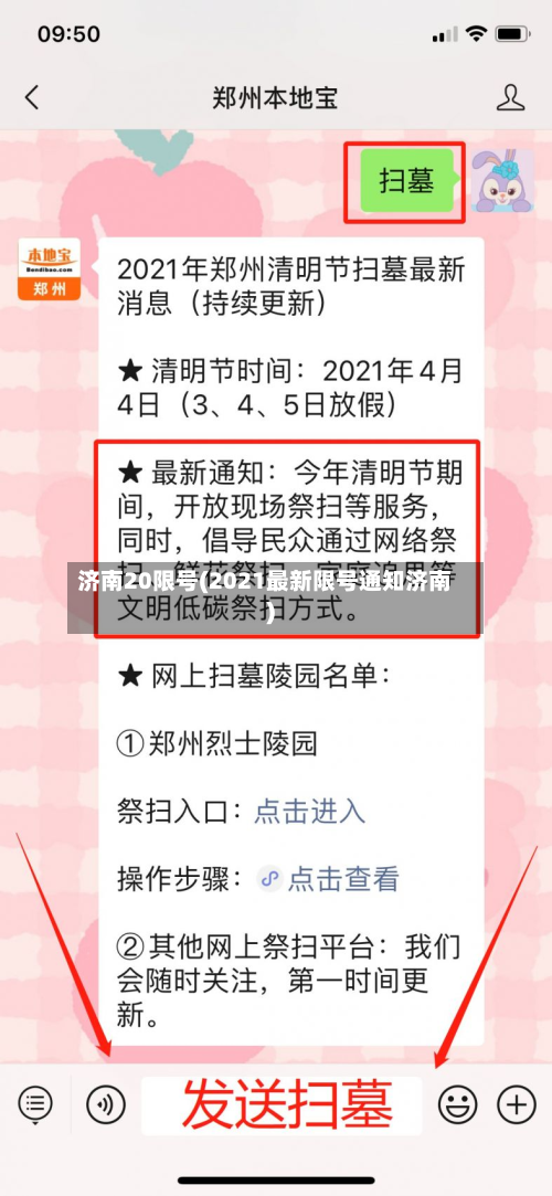 济南20限号(2021最新限号通知济南)-第2张图片