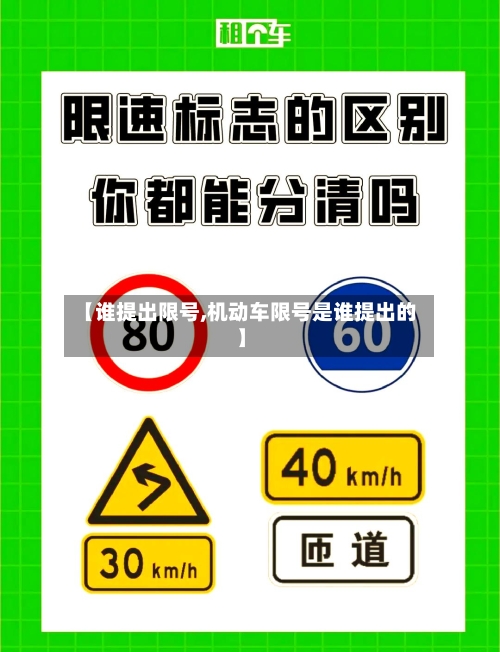 【谁提出限号,机动车限号是谁提出的】