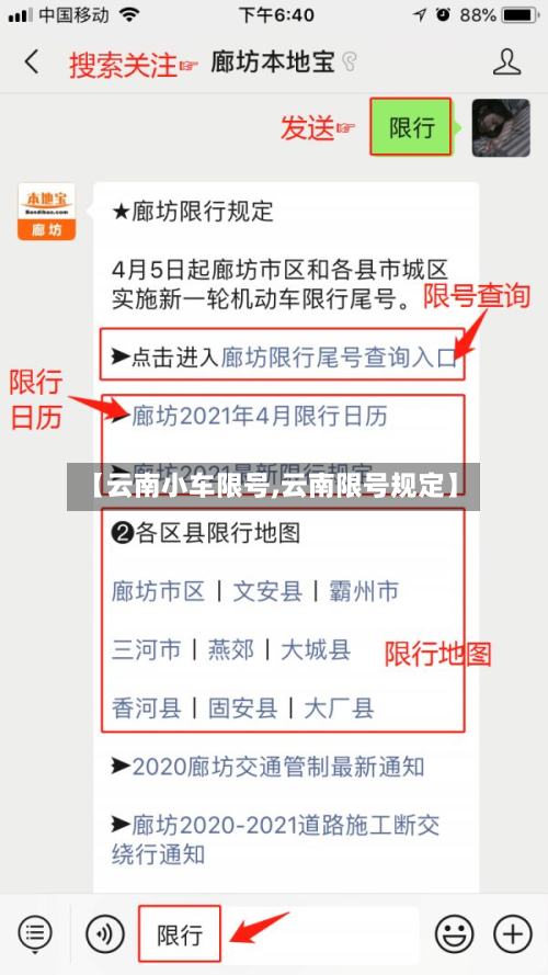 【云南小车限号,云南限号规定】