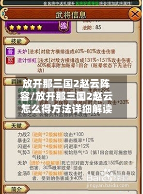 放开那三国2赵云阵容/放开那三国2赵云怎么得方法详细解读-第2张图片