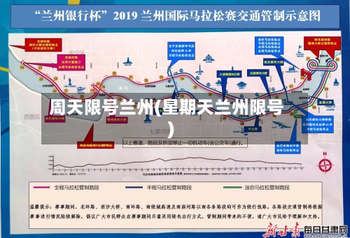 周天限号兰州(星期天兰州限号)-第3张图片