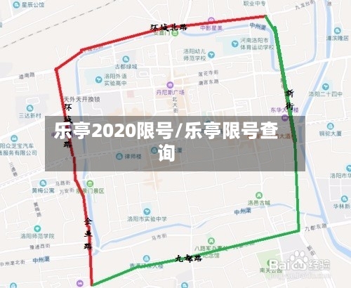 乐亭2020限号/乐亭限号查询