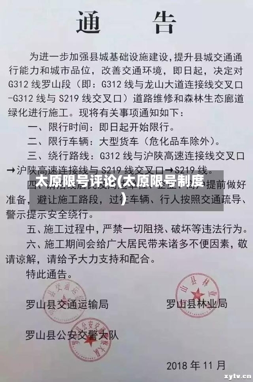 太原限号评论(太原限号制度)