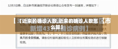 【近来的确诊人数,近来的确诊人数怎么算】