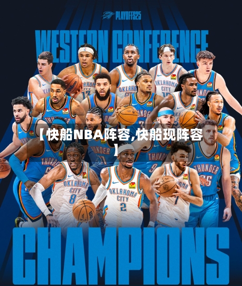 【快船NBA阵容,快船现阵容】