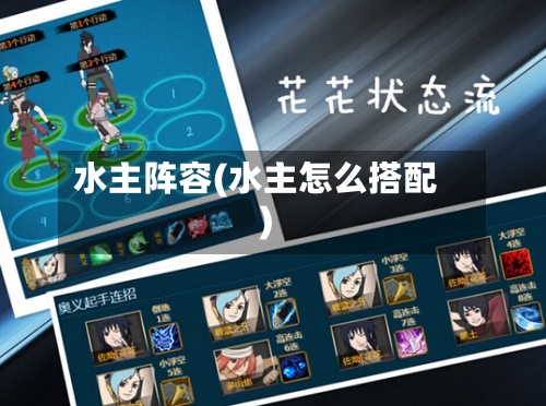 水主阵容(水主怎么搭配)