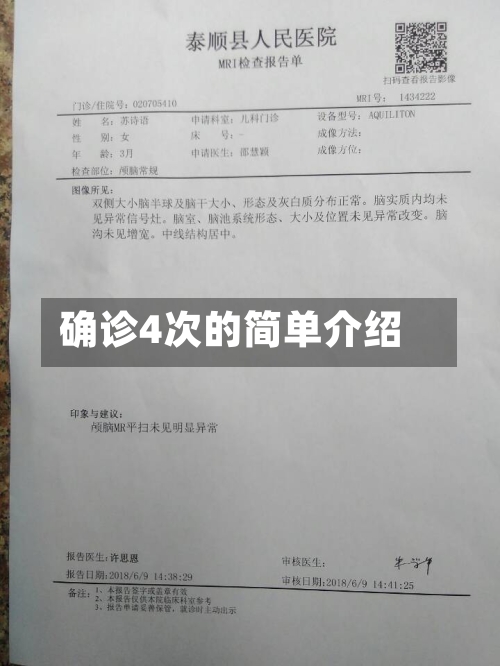 确诊4次的简单介绍-第3张图片
