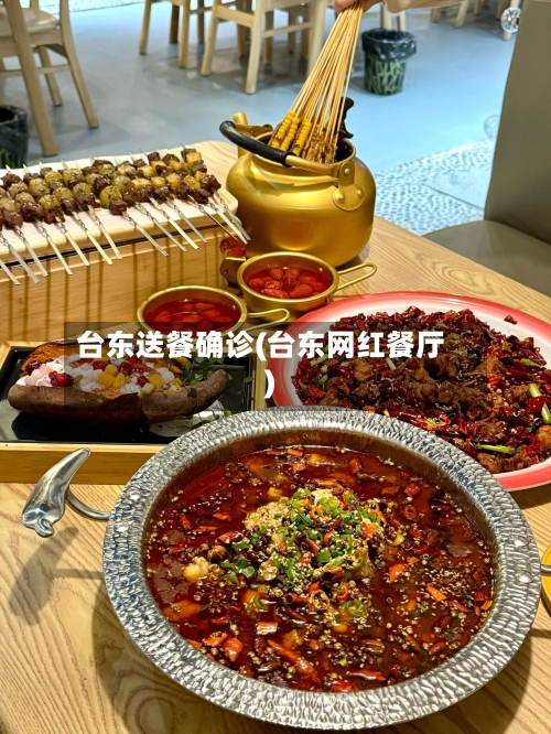 台东送餐确诊(台东网红餐厅)-第2张图片
