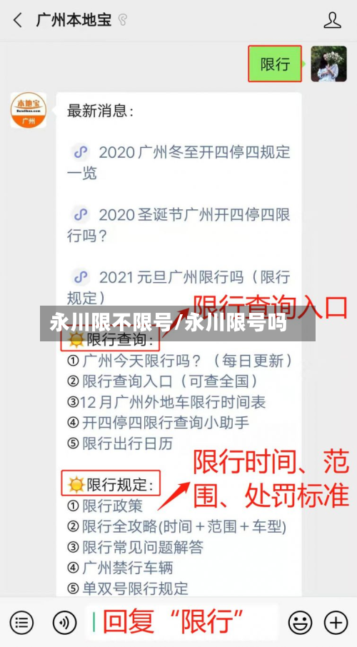 永川限不限号/永川限号吗-第2张图片