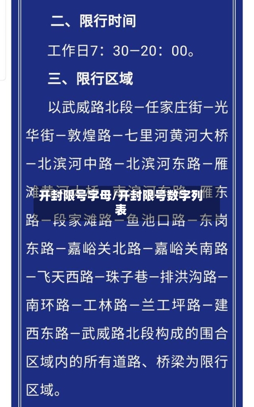 开封限号字母/开封限号数字列表-第3张图片