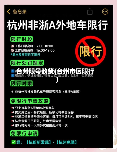 台州限号政策(台州市区限行)-第2张图片